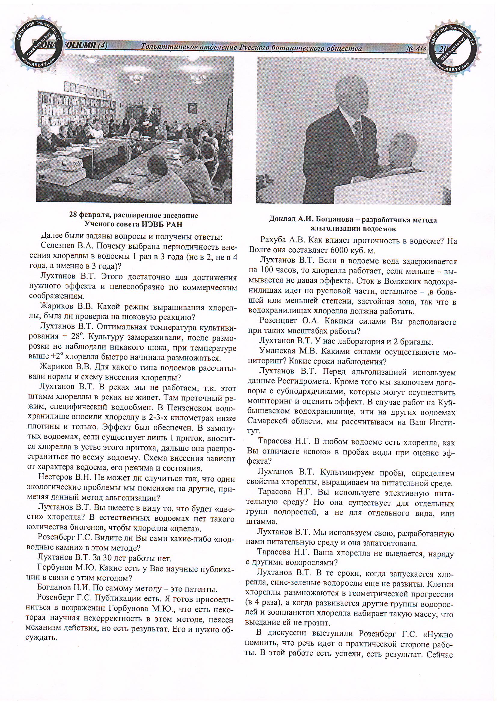 Тольяттинское отделение Русского ботанического общества №5 (41)