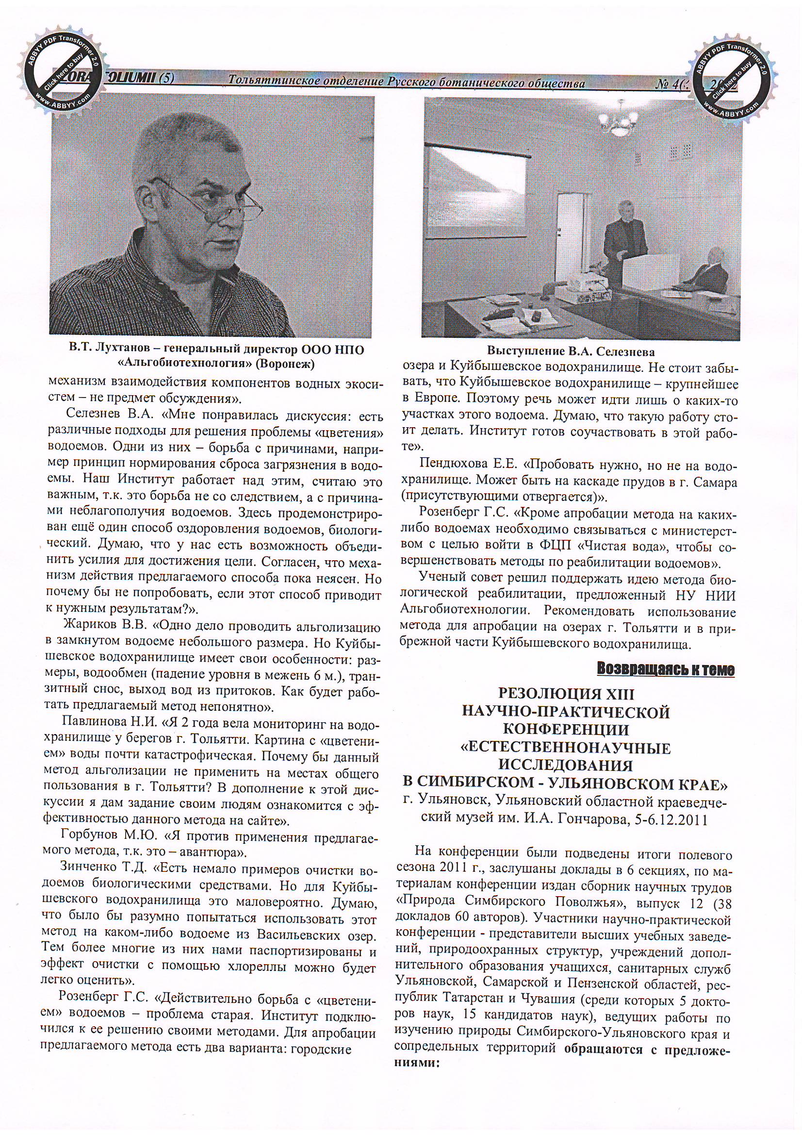 Тольяттинское отделение Русского ботанического общества №5 (41)