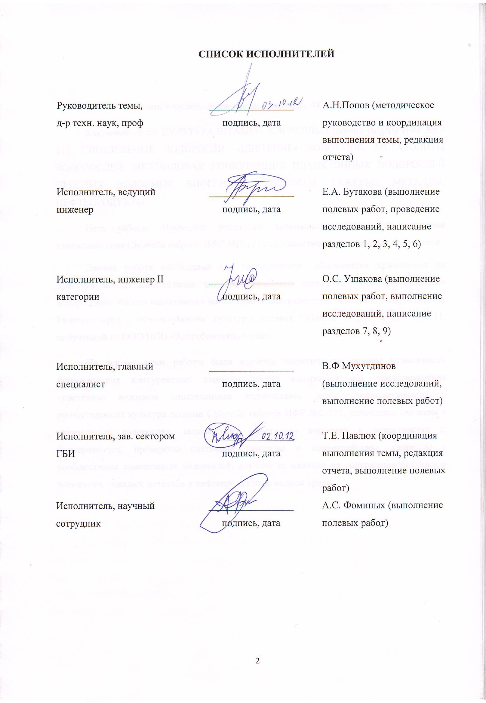 Заключение из отчета ФГУП РосНИИВХ