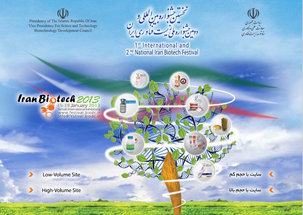 Выставка IranBiotech 2013