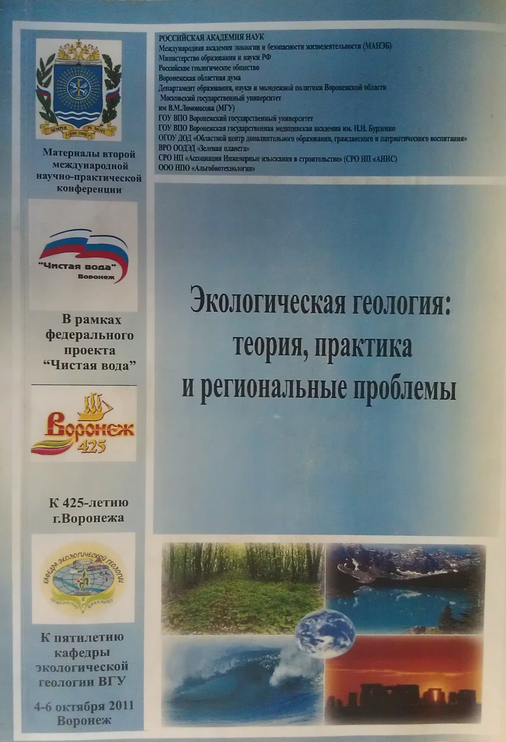 Биологическая реабилитация водоемов методом коррекции альгоценоза