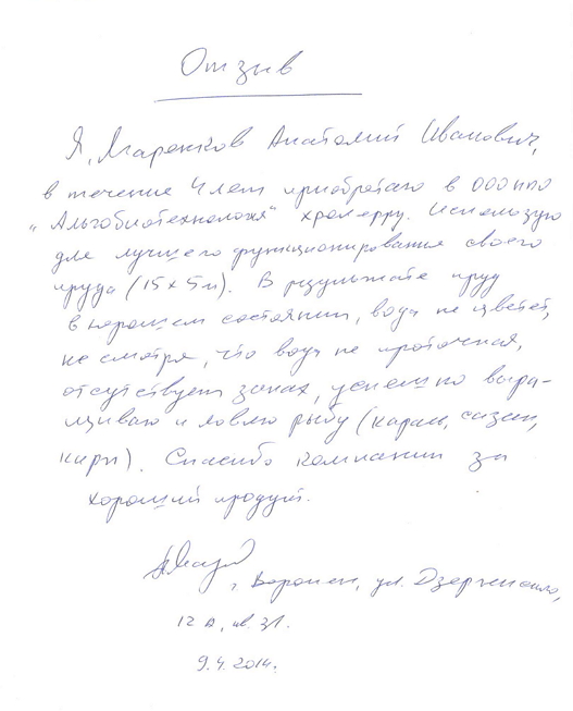 Отзыв А.И. Маренкова (г. Воронеж)