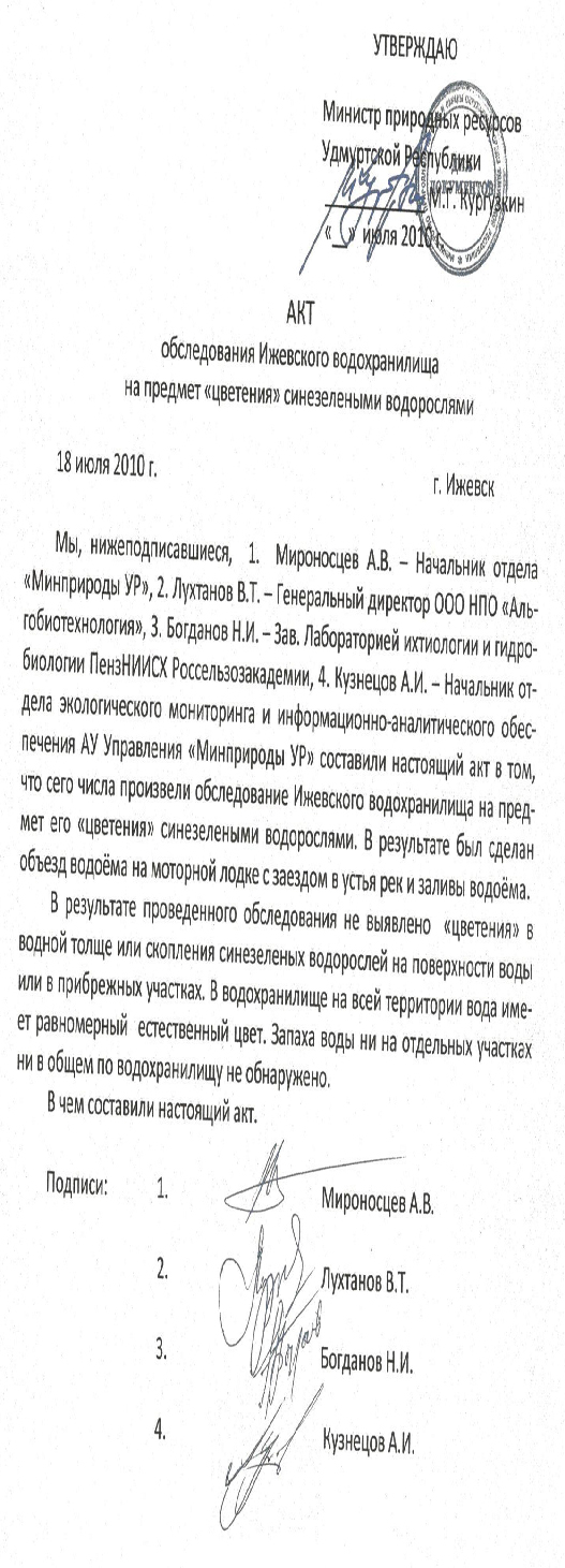 Отзыв министра природных ресурсов Удмурской республики  М.Г. Кургузкина
