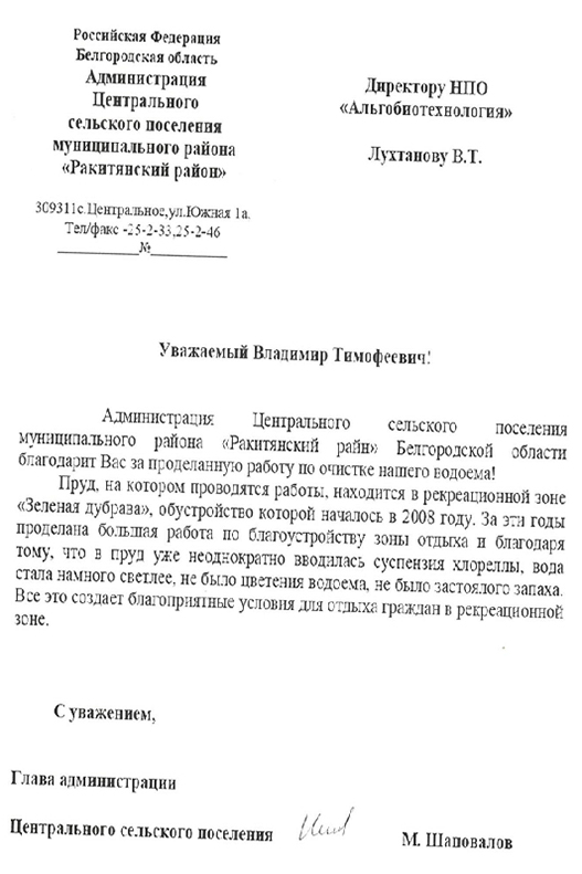 Отзыв Администрации Центрального сельского поселения муниципального  Ракитянского района