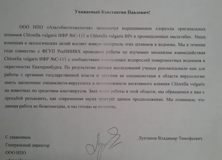 Запрос по вирусологии