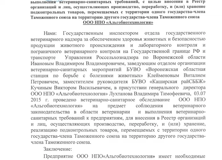 Акт обследования на включение в экспортеры